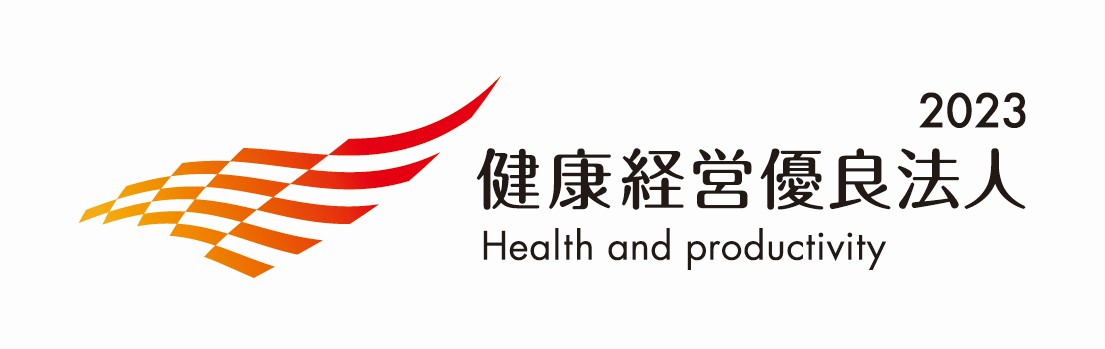健康経営優良法人2023(大規模法人部門)